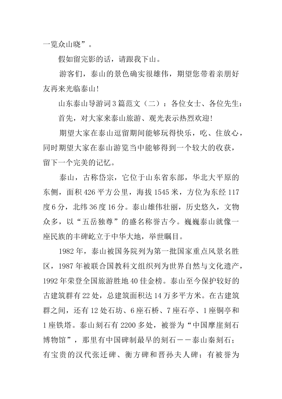 山东泰山导游词3篇范文_第3页