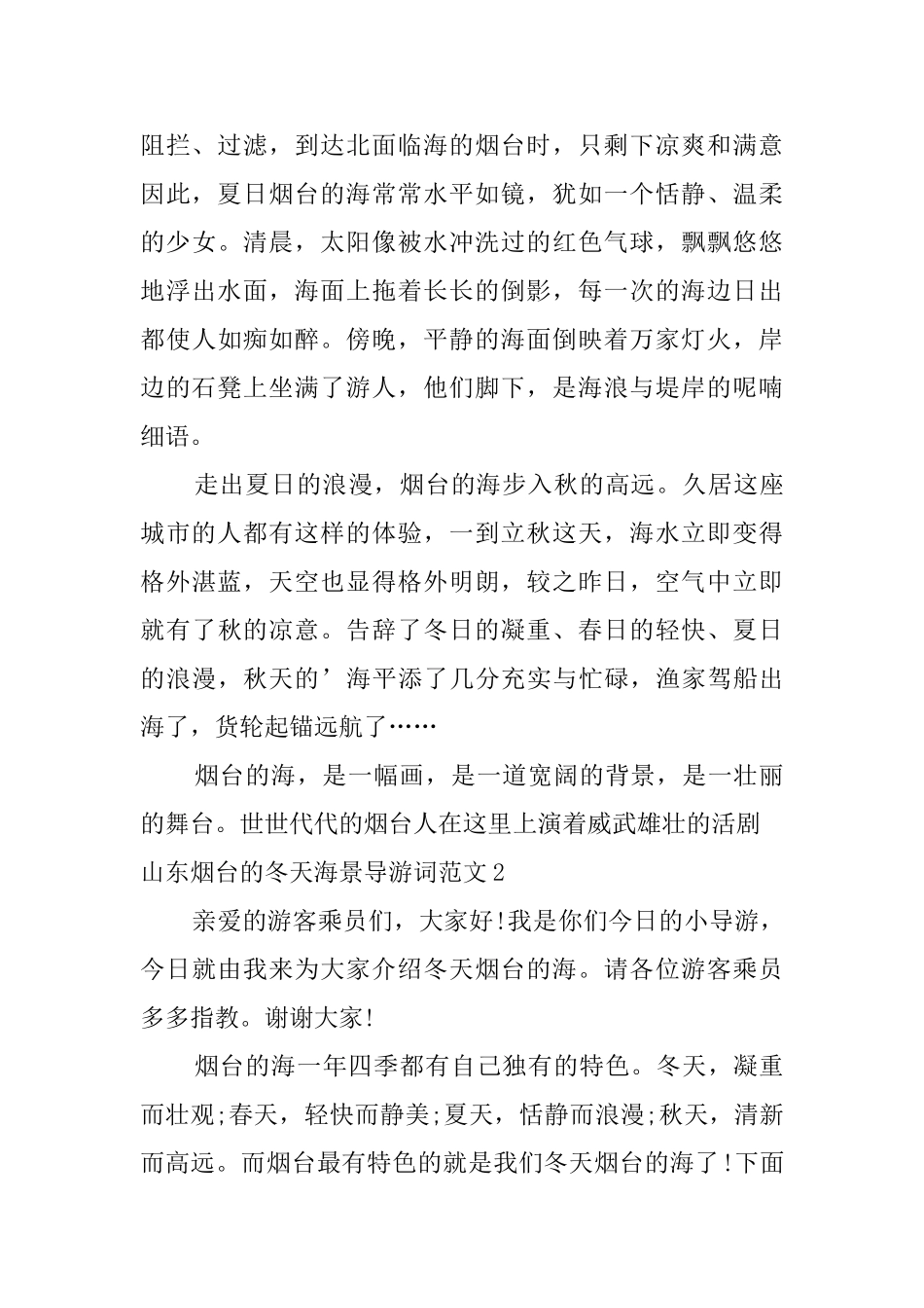 山东烟台的冬天海景导游词范文_第2页