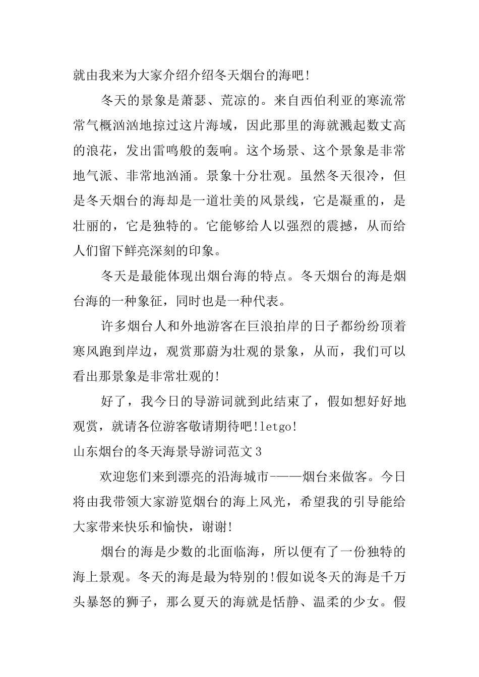 山东烟台的冬天海景导游词范文_第3页