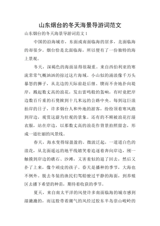 山东烟台的冬天海景导游词范文