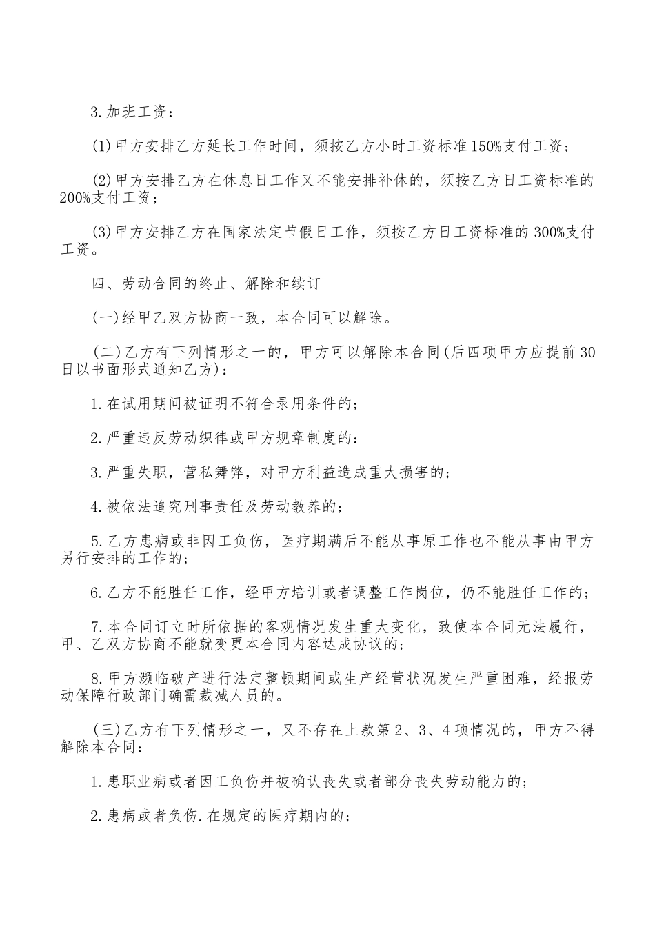 山东的劳动合同范本_第3页