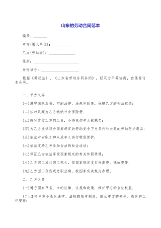 山东的劳动合同范本