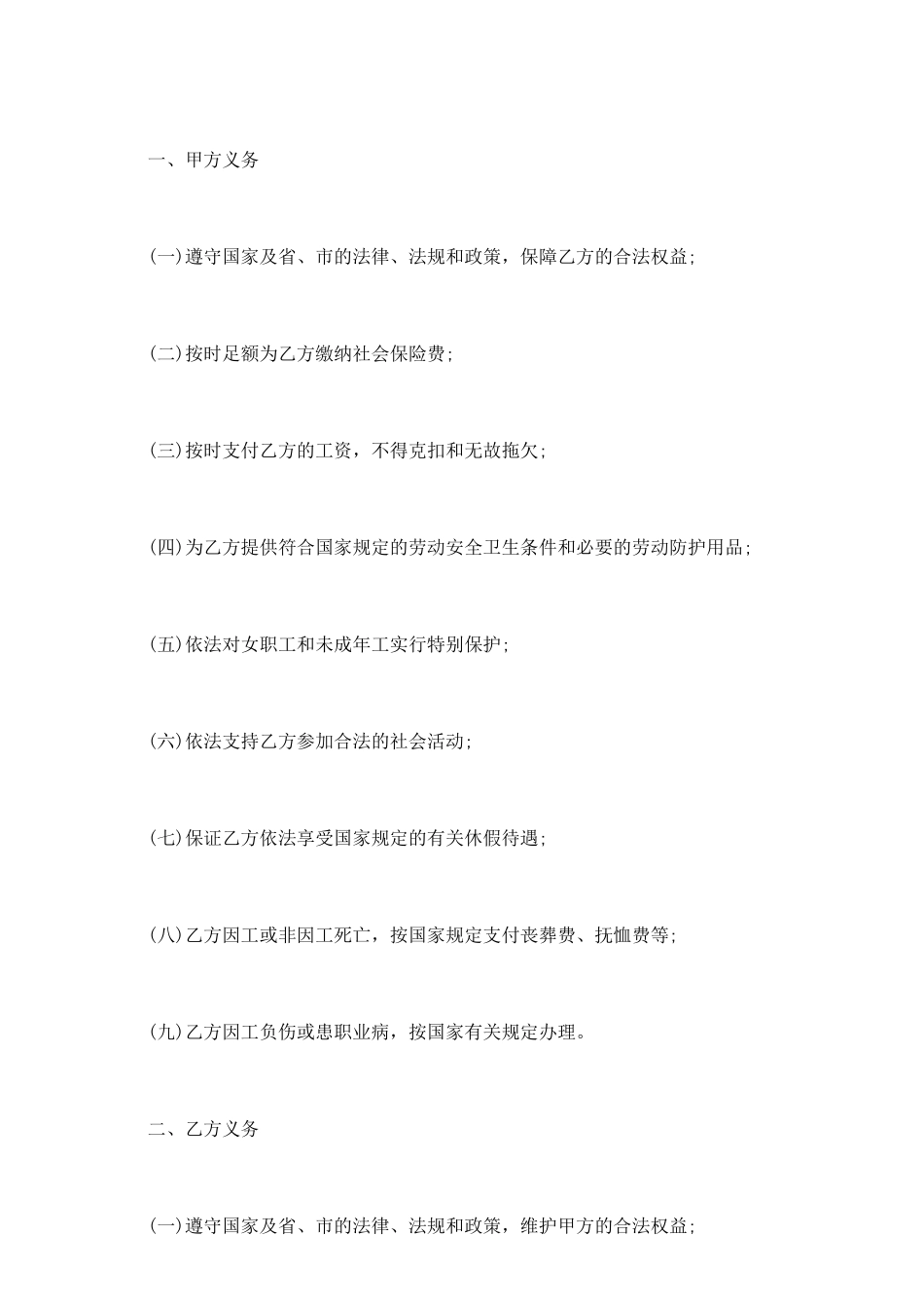 山东省劳动合同书通用范本_第3页