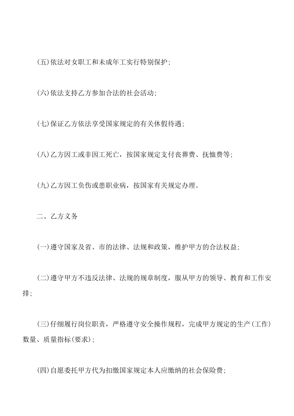 山东省劳动合同_第2页