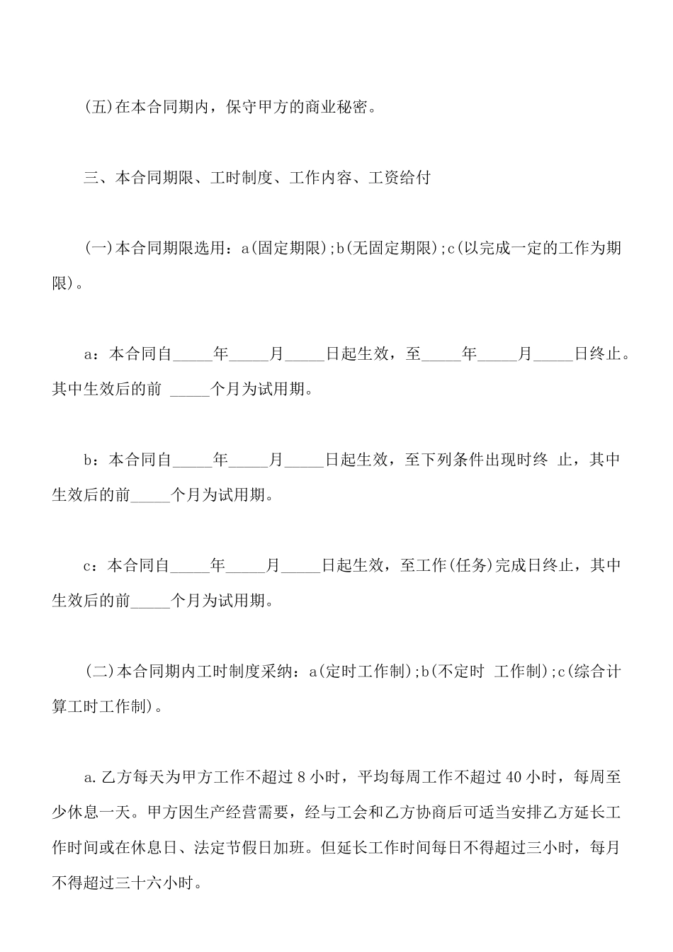 山东省劳动合同_第3页