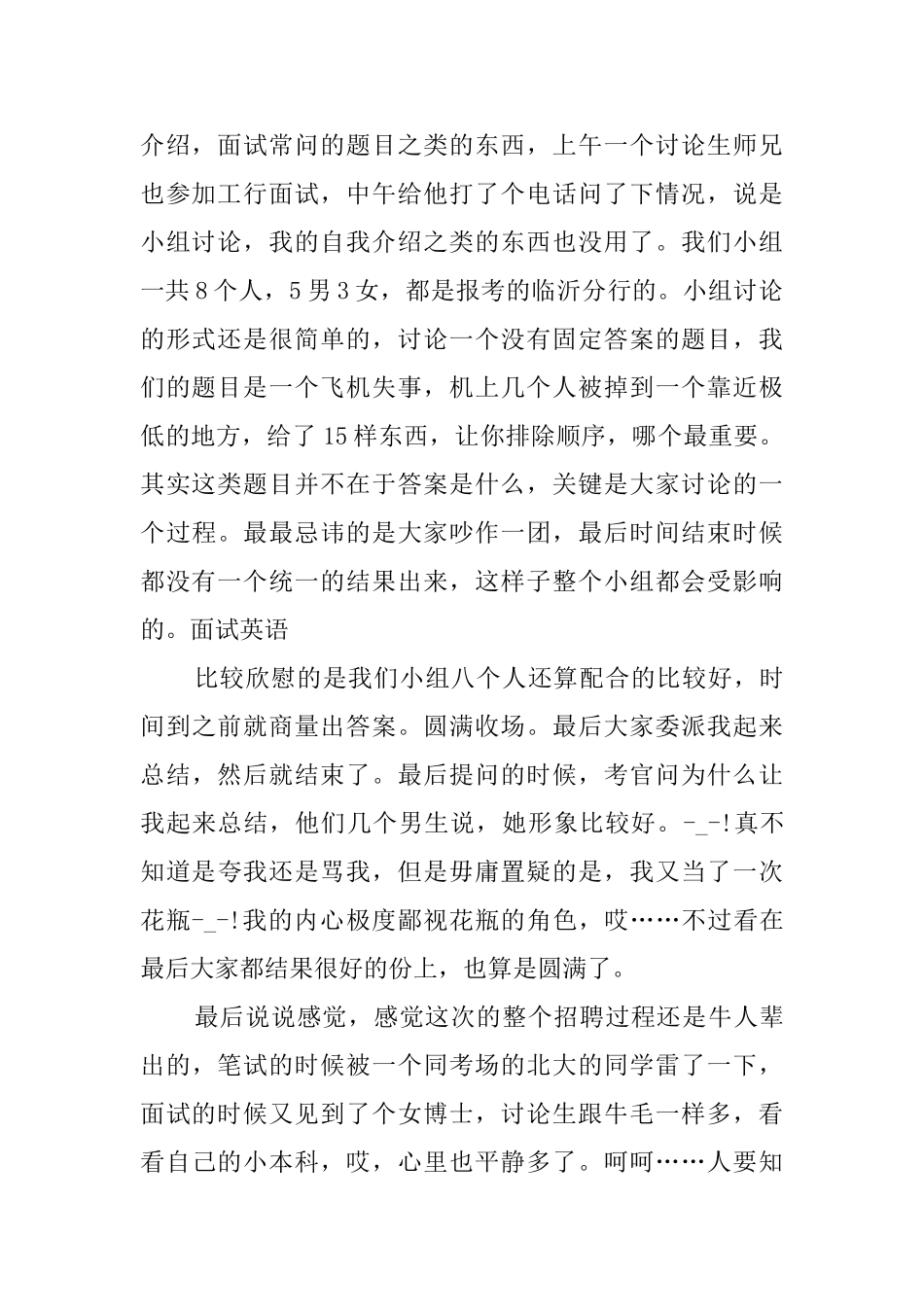 山东省工行临沂分行面试心得_第2页