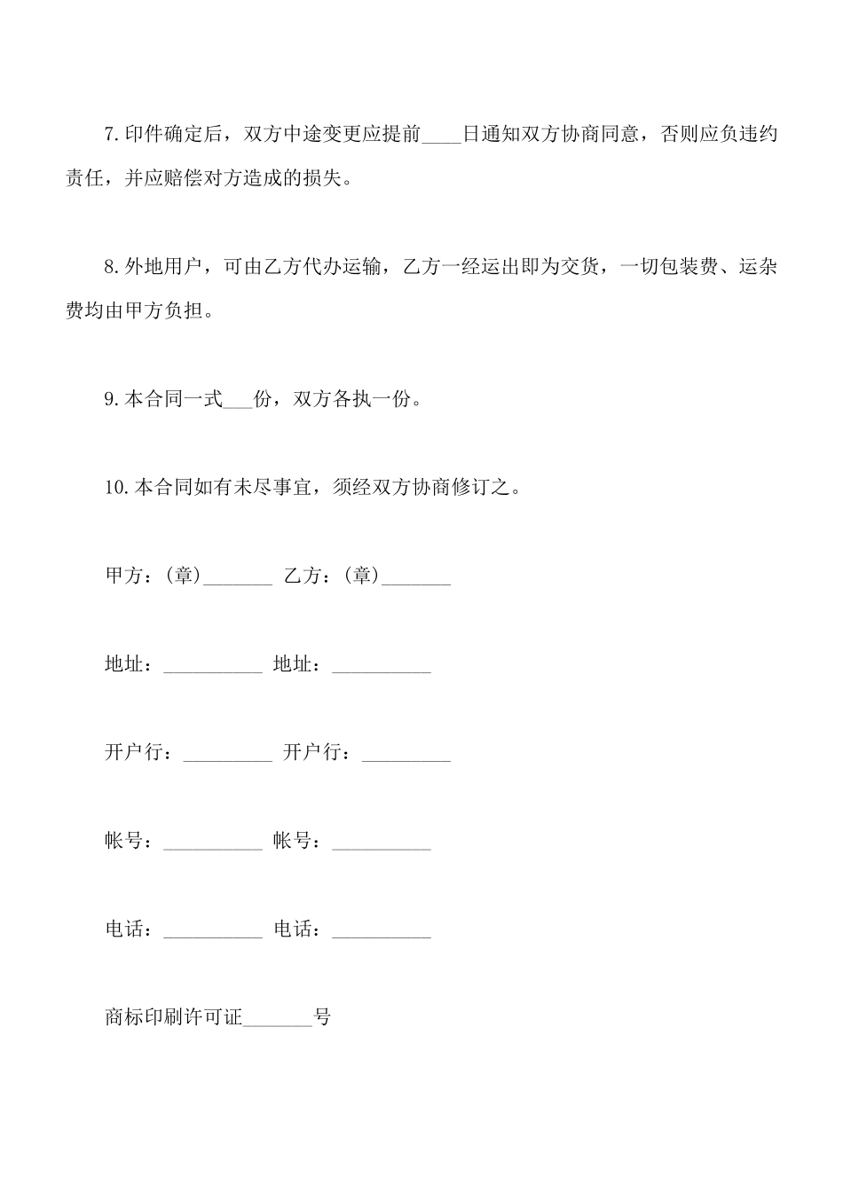 山东省印刷品订货合同_第2页