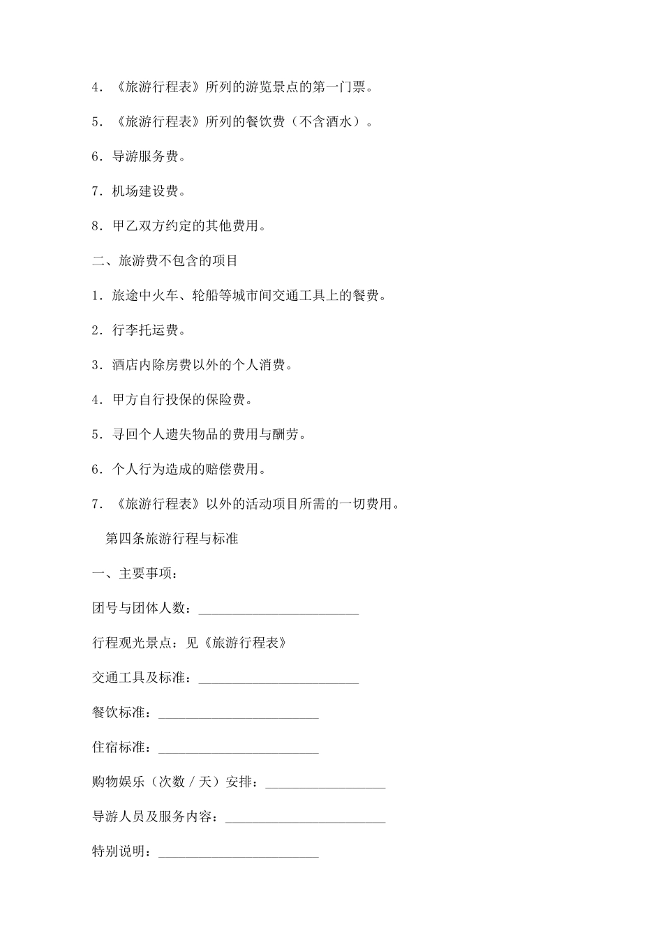 山东省旅游合同_第2页