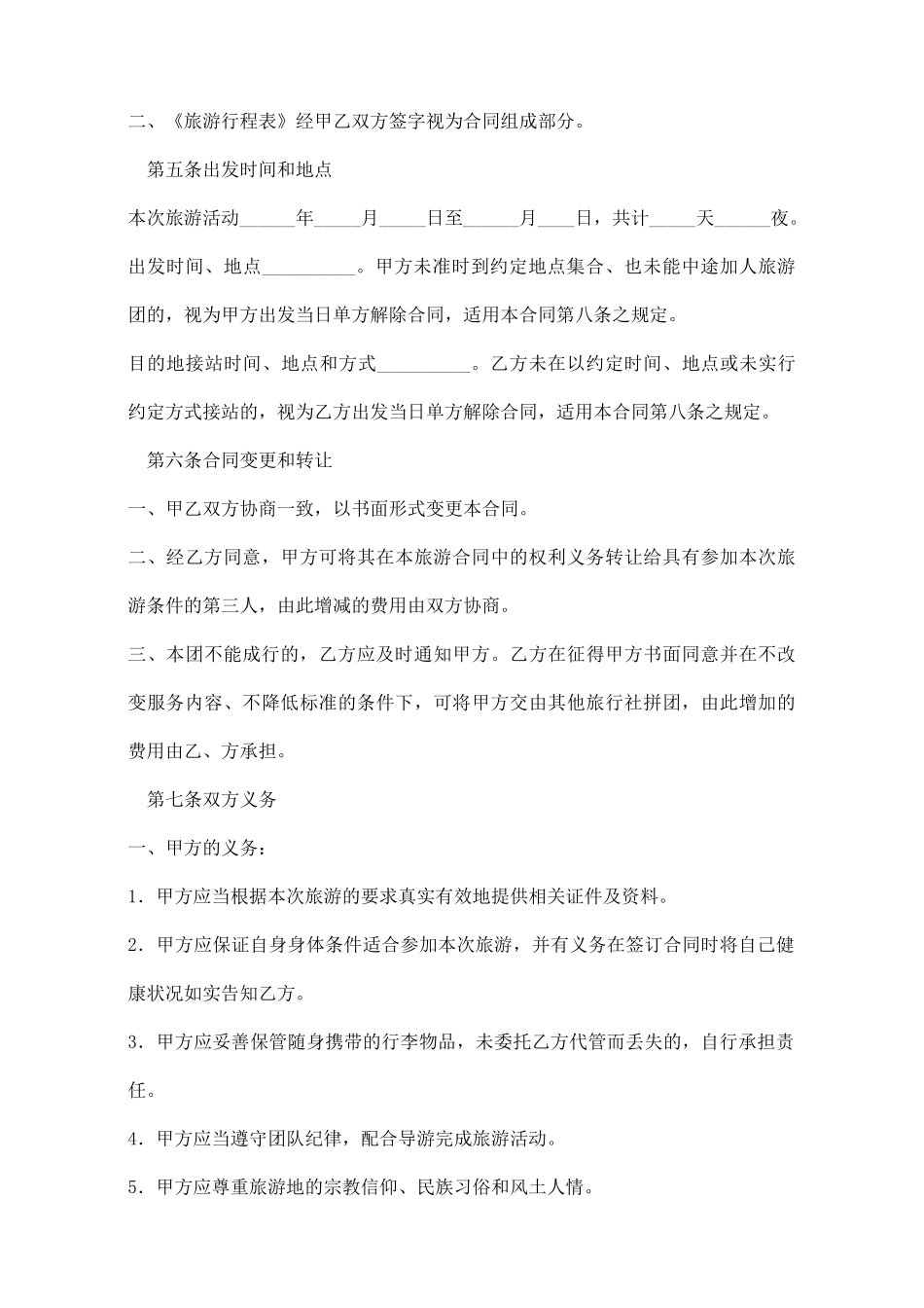 山东省旅游合同_第3页