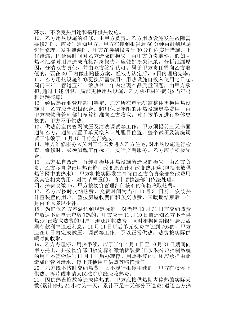 山东省烟台市城市居民住宅供用热合同样书_第2页