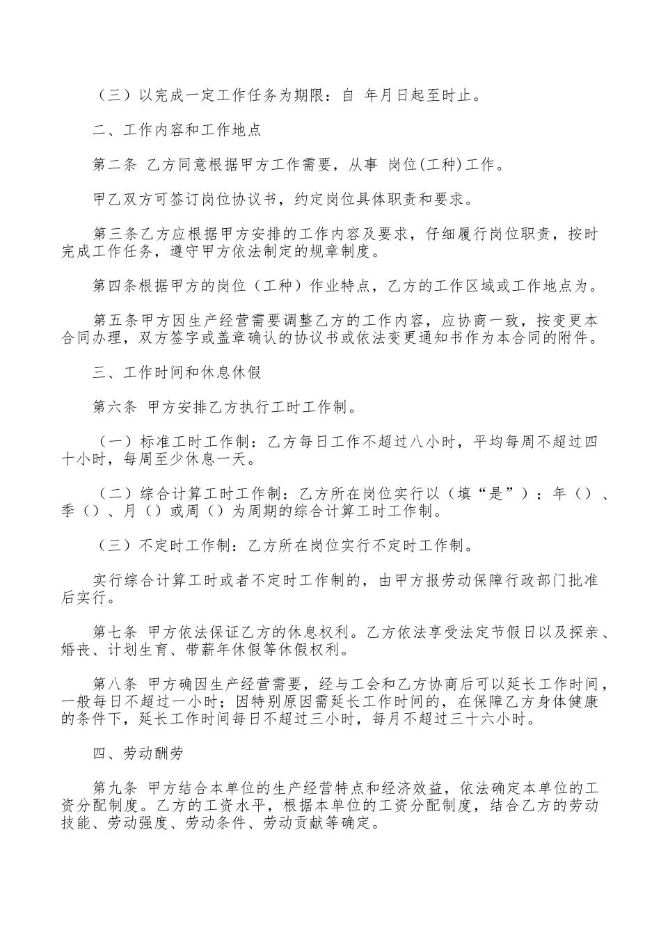 山东省济南市劳动合同范本_第2页