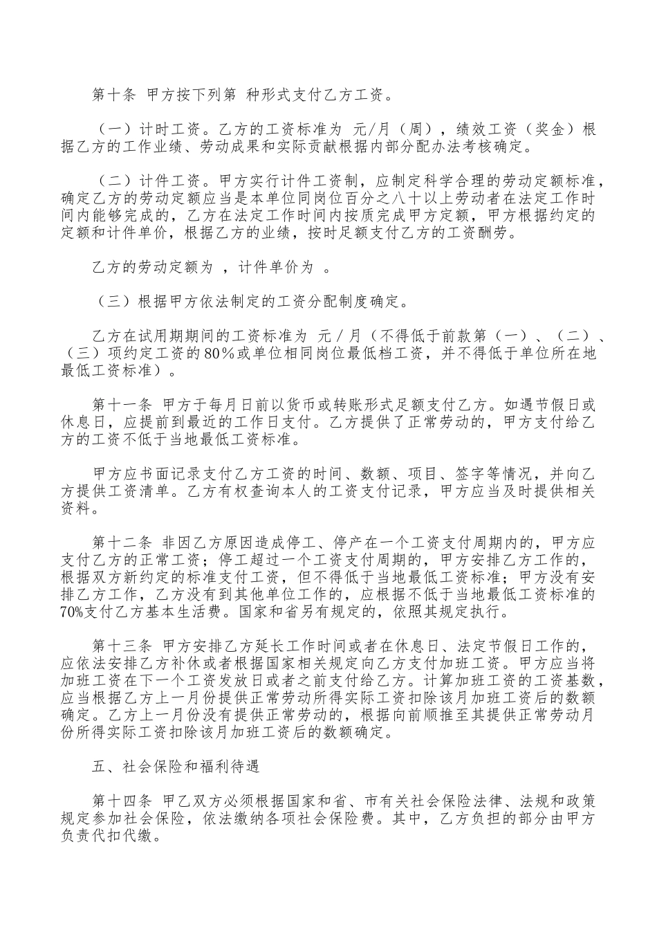 山东省济南市劳动合同范本_第3页