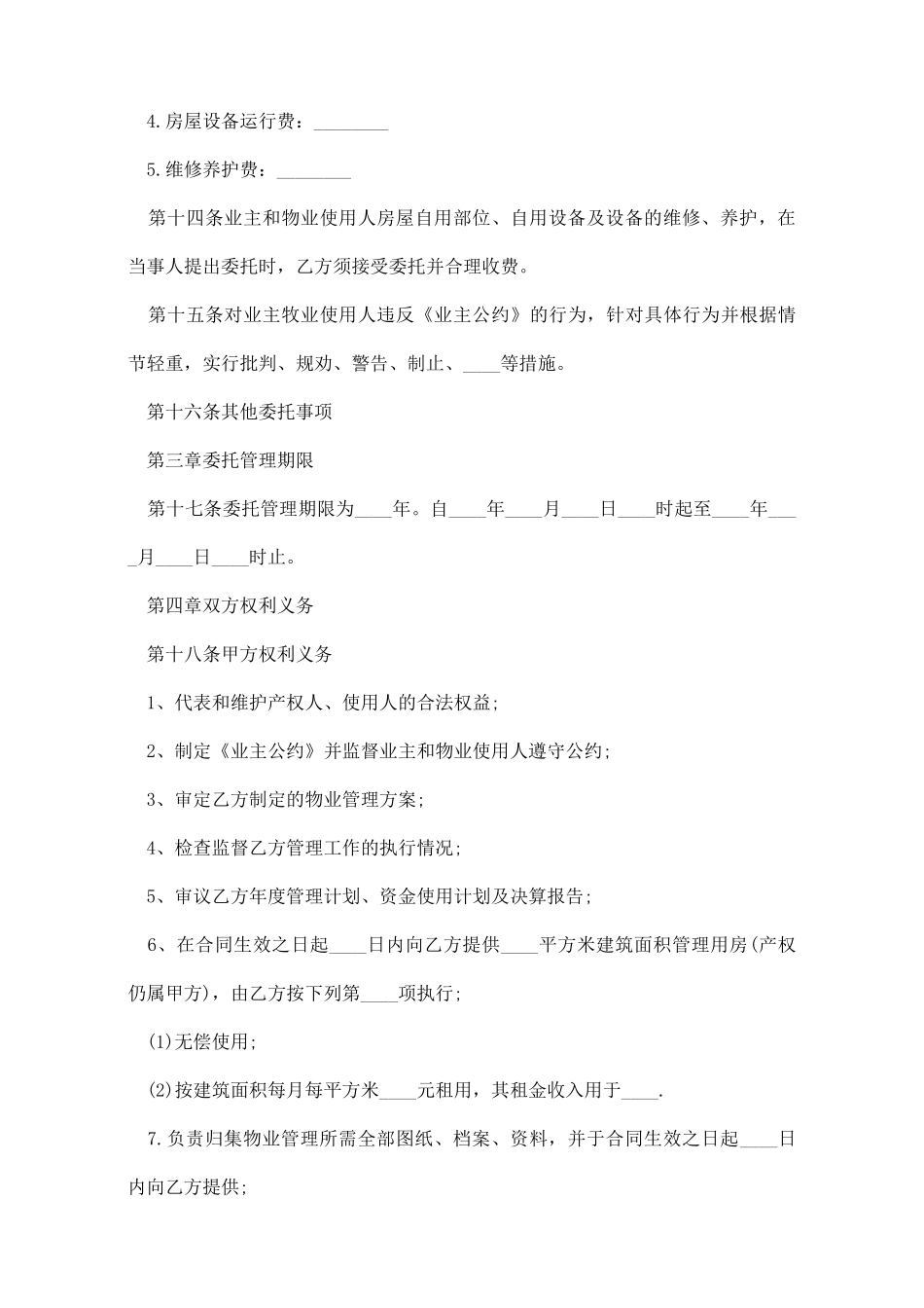 山东省物业服务合同_第3页