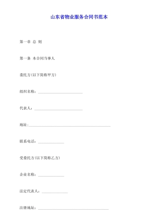 山东省物业服务合同书范本