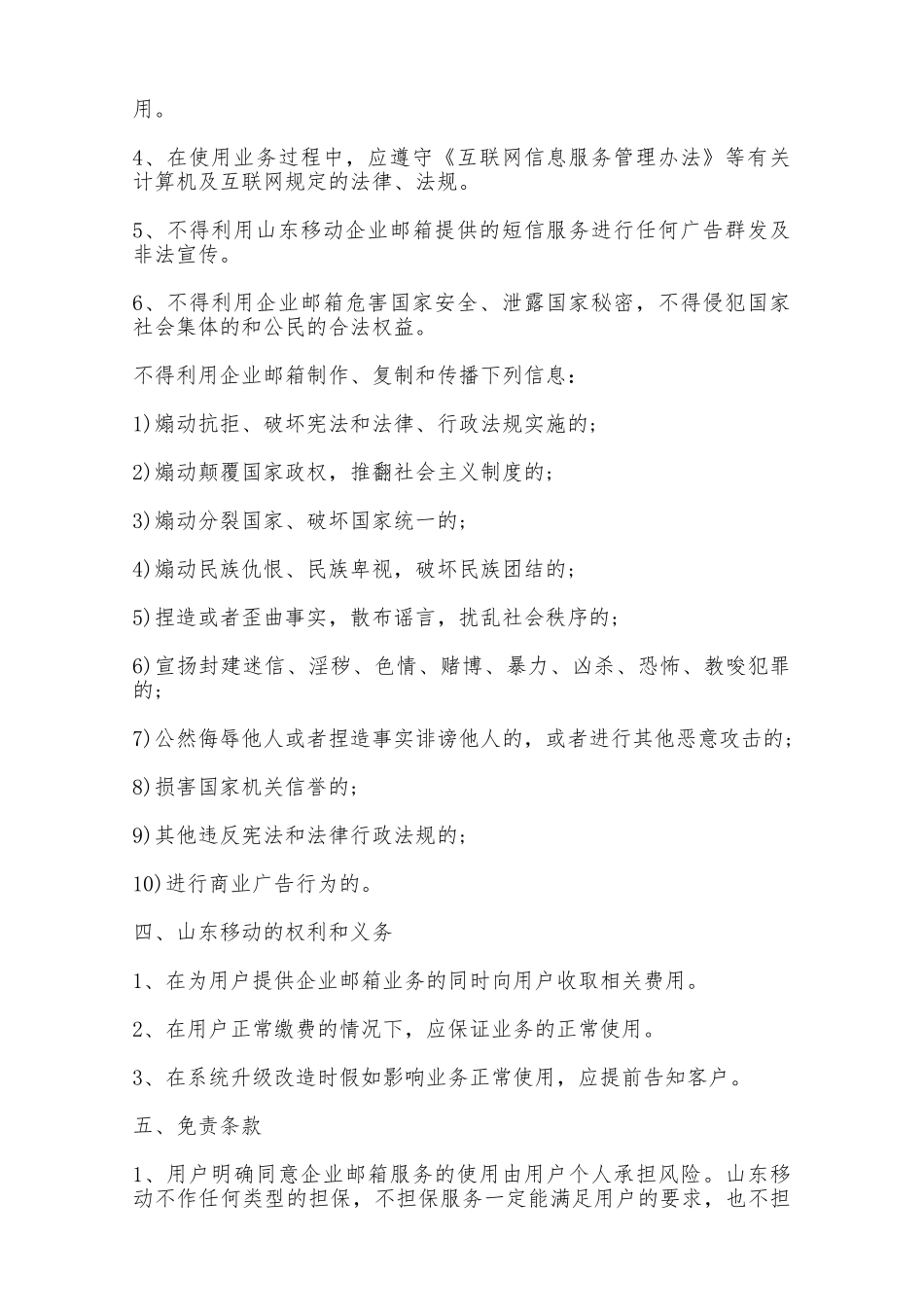 山东移动企业邮箱客户服务协议——范本_第2页