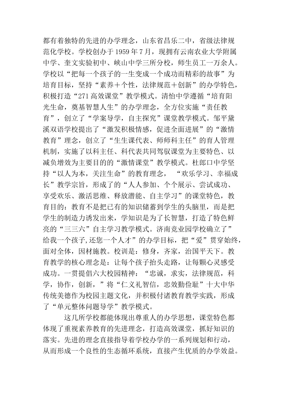 山东考察报告4篇_第2页