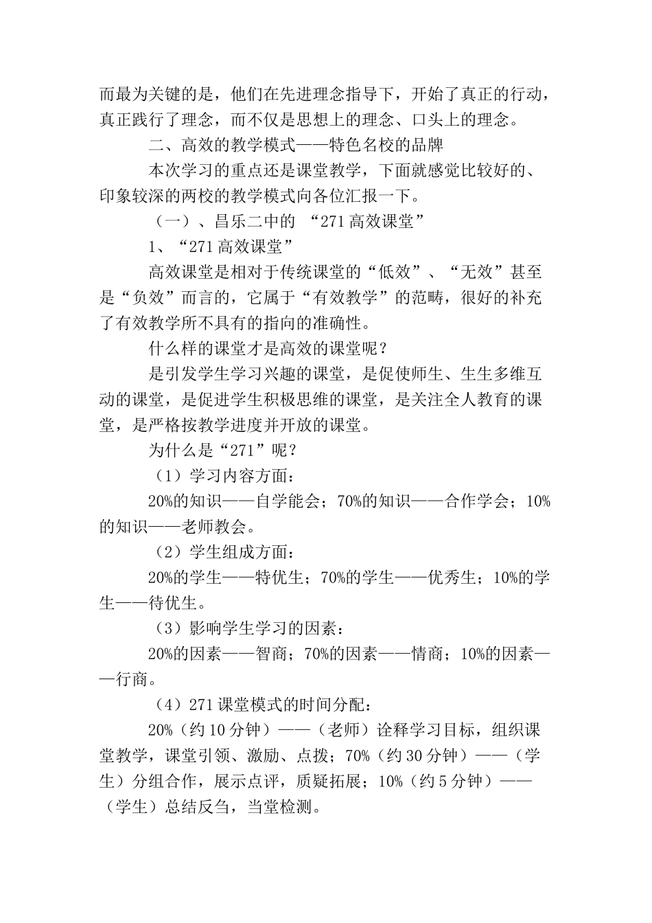 山东考察报告4篇_第3页