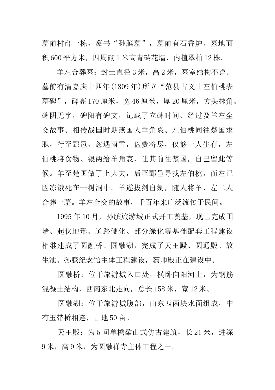 山东菏泽的导游词范文_第2页