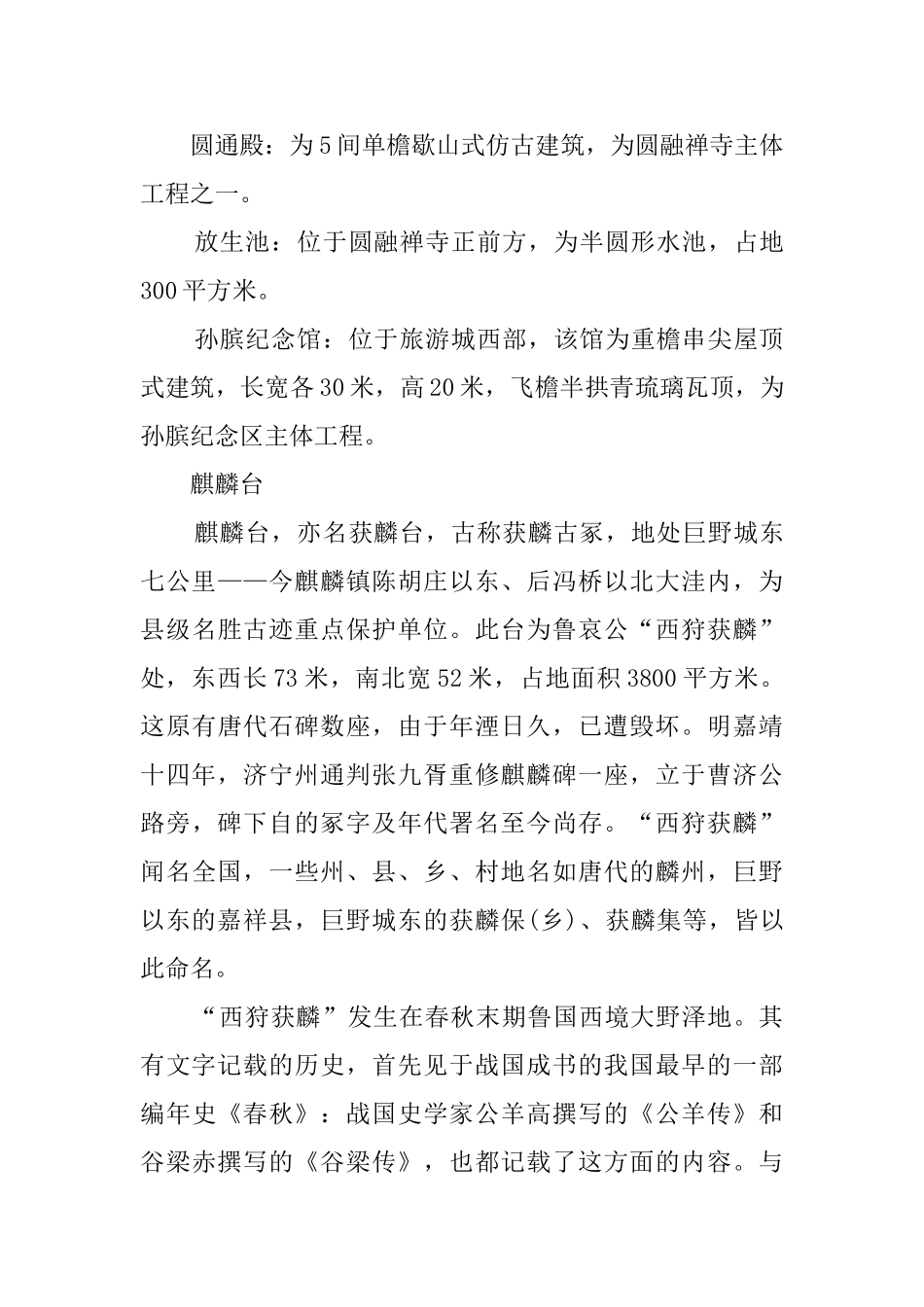 山东菏泽的导游词范文_第3页