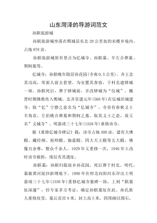 山东菏泽的导游词范文
