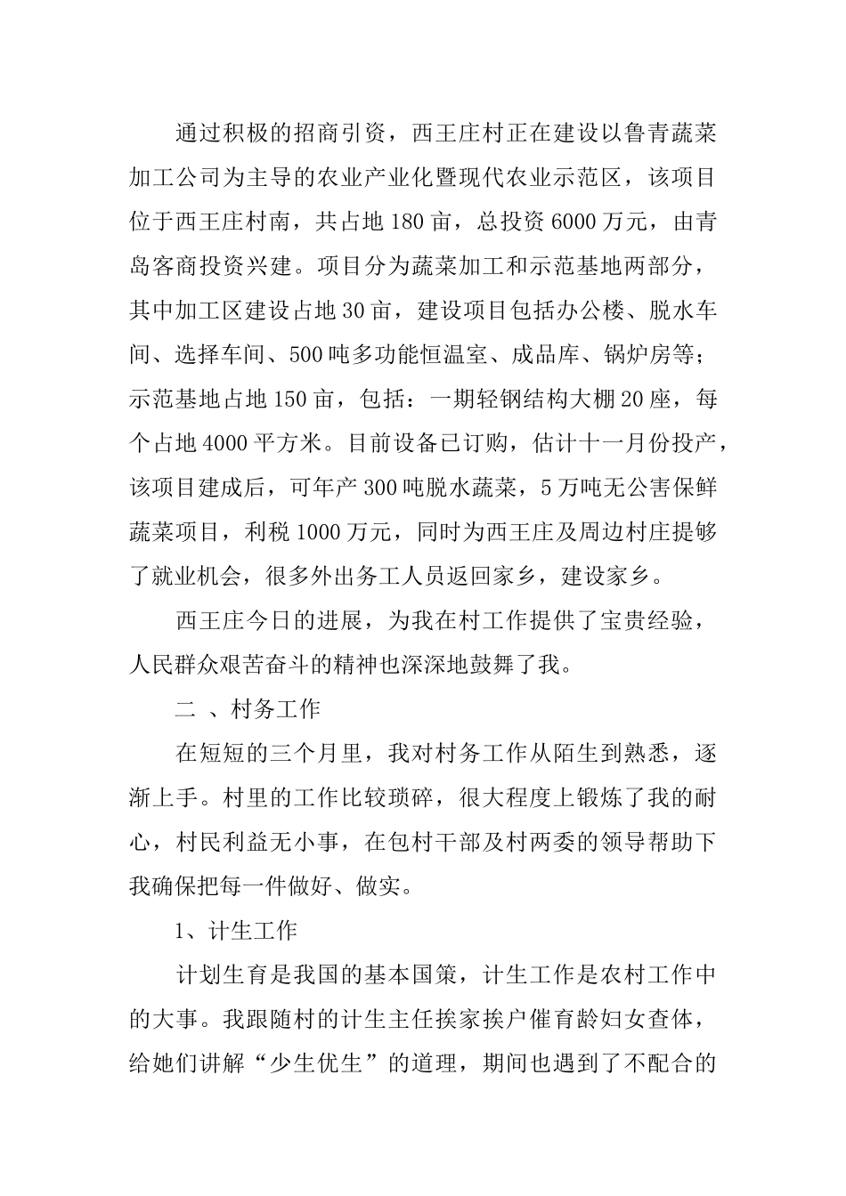 山东莘县大学生村官年度个人工作总结_第2页