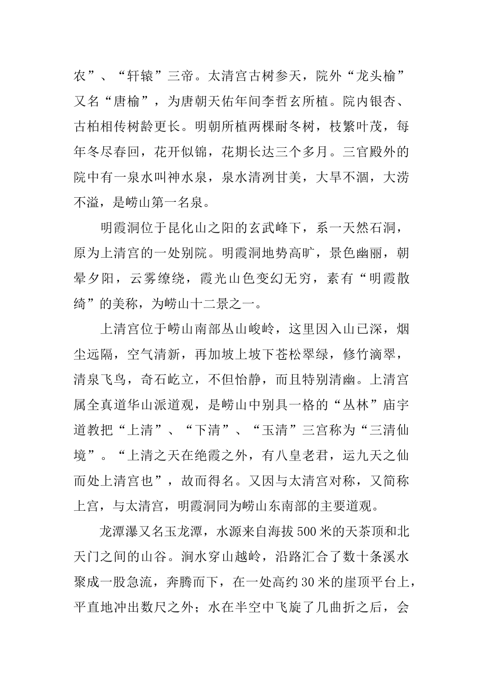 山东青岛崂山导游词范文_第2页