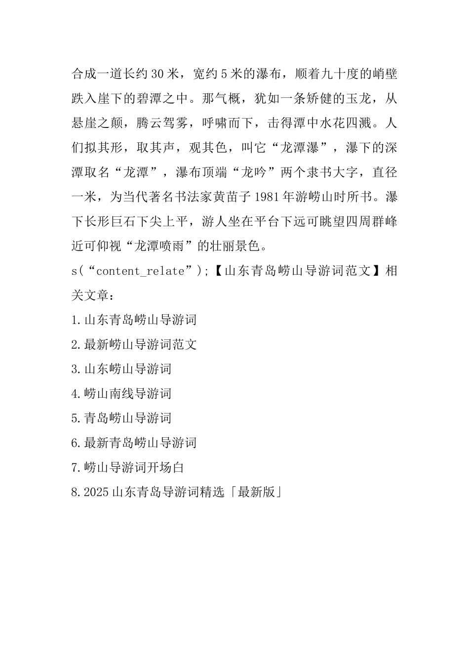 山东青岛崂山导游词范文_第3页