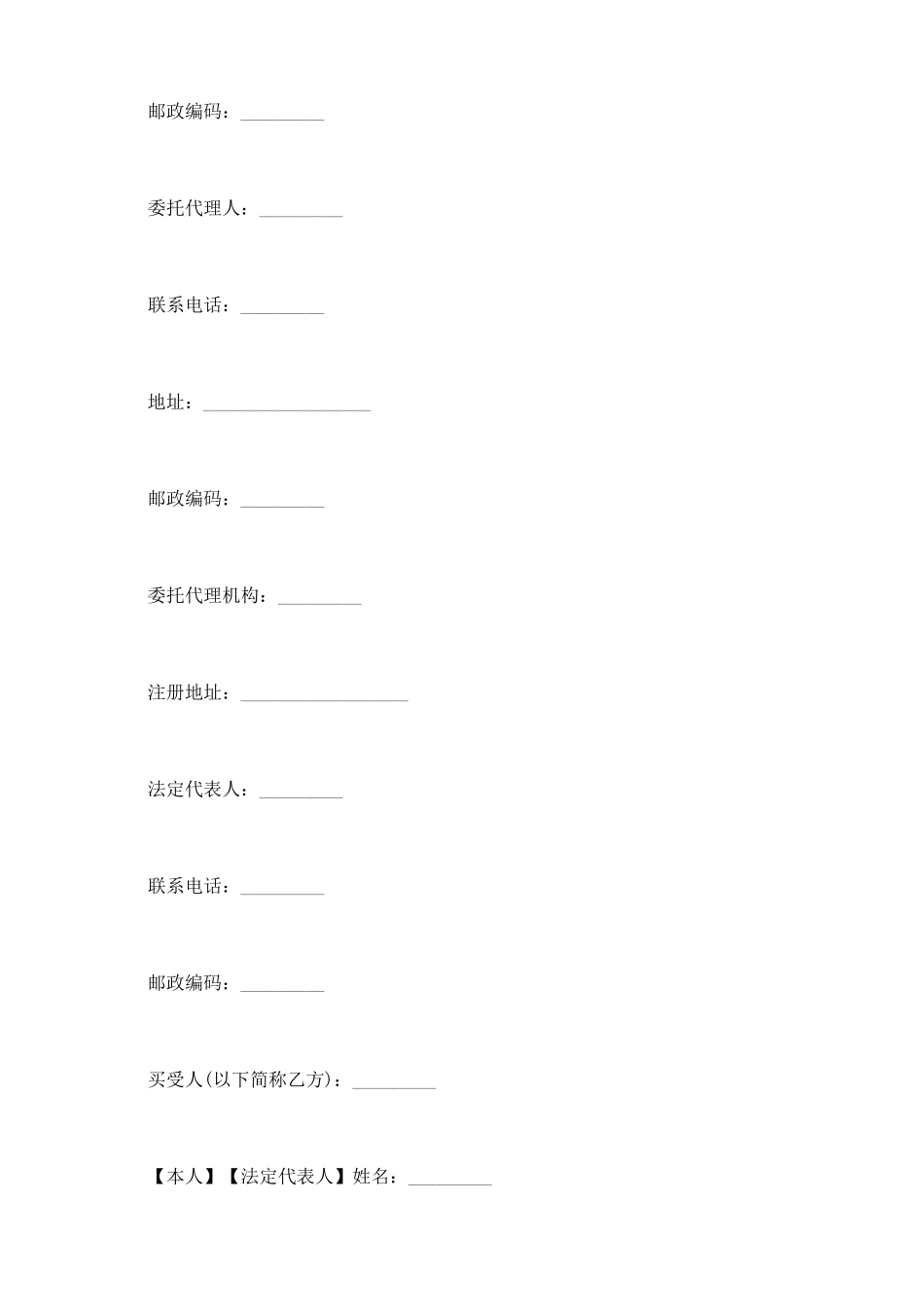 山东购房合同范本_第3页