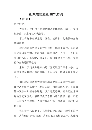 山东鲁能泰山的导游词
