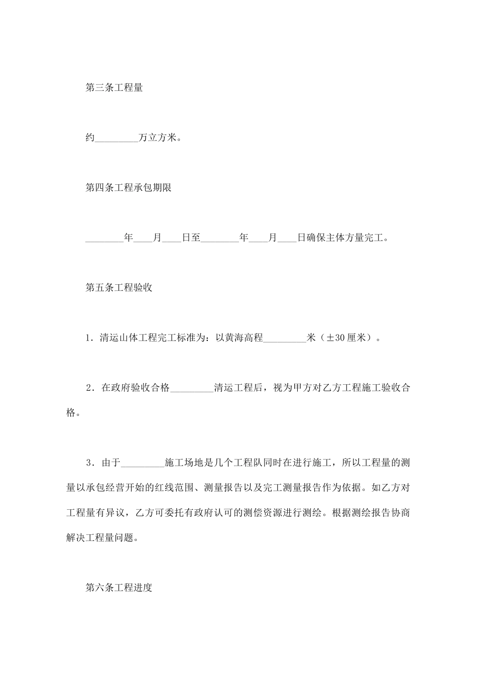 山体清运工程合同_第2页