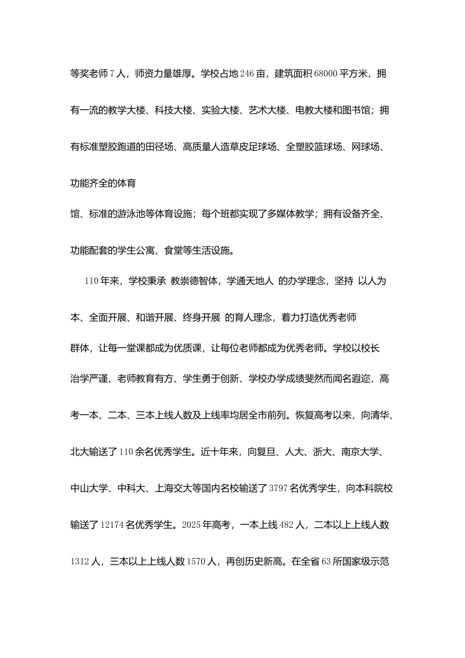 山乐市第一中学简介_第2页