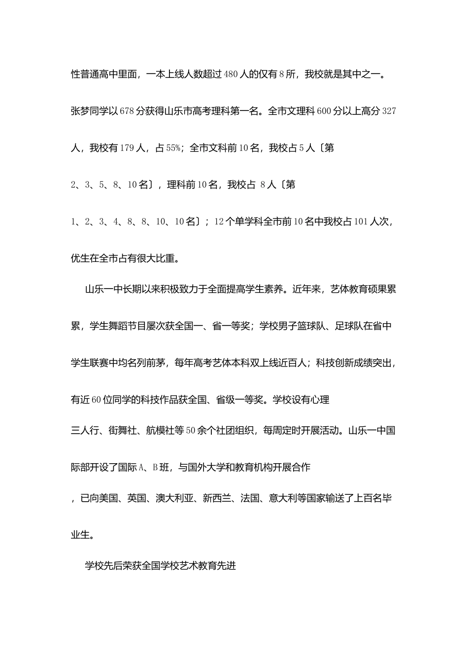 山乐市第一中学简介_第3页