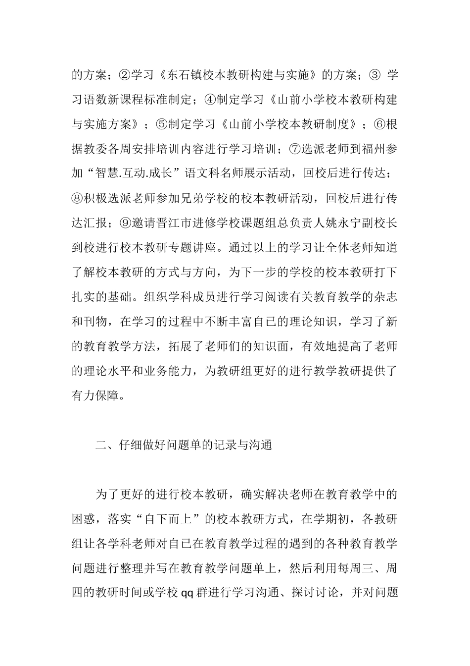 山前小学校本教研工作交流汇报_第2页