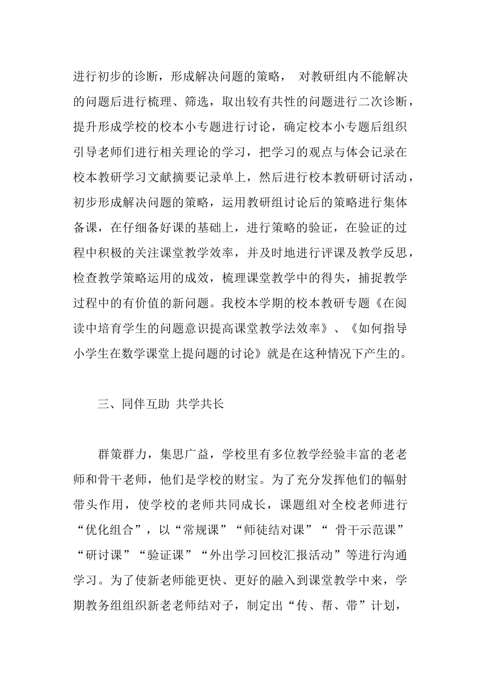 山前小学校本教研工作交流汇报_第3页