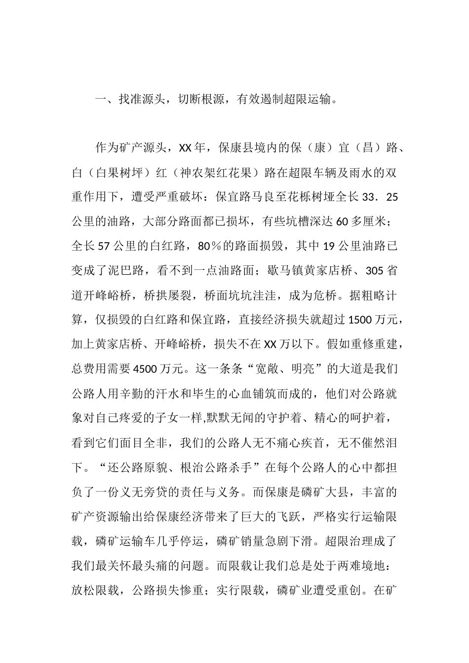 山区路政管理工作经验总结汇报_第2页