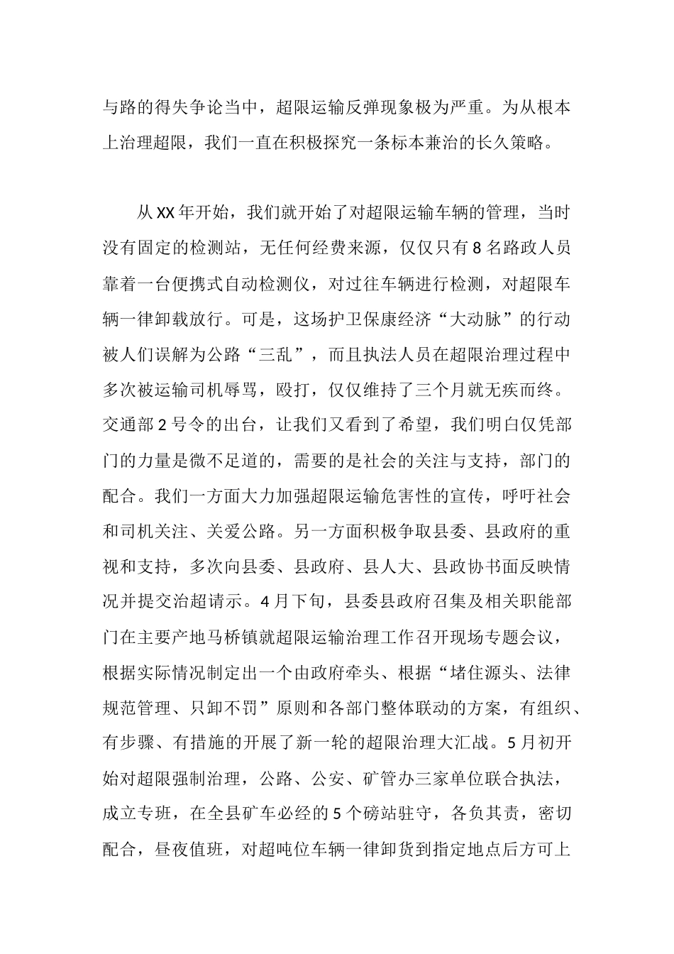 山区路政管理工作经验总结汇报_第3页