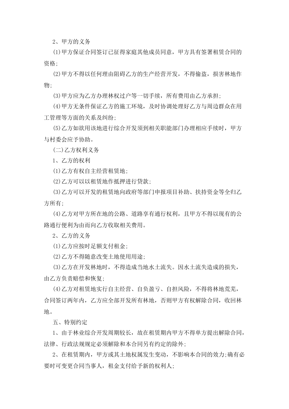 山地租赁合同范本_第2页