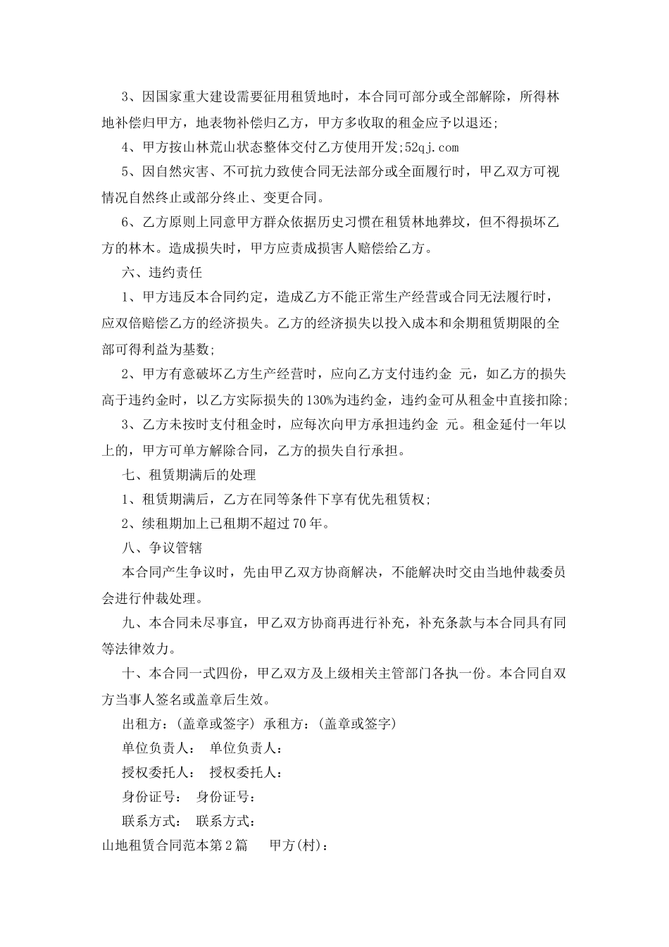 山地租赁合同范本_第3页