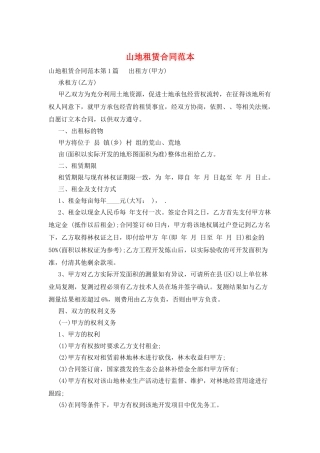 山地租赁合同范本