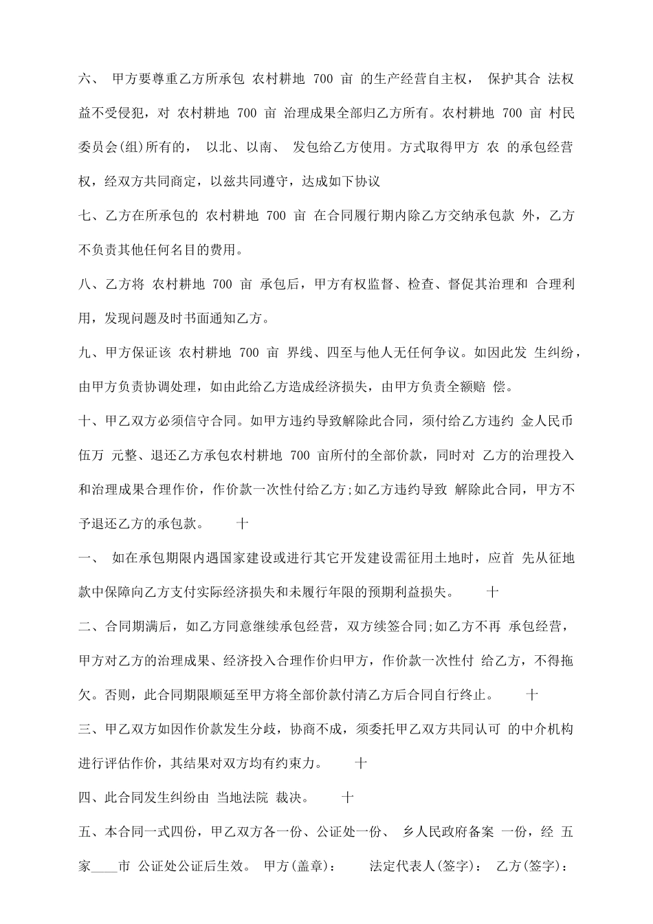 山地承包合同标准范本_第3页