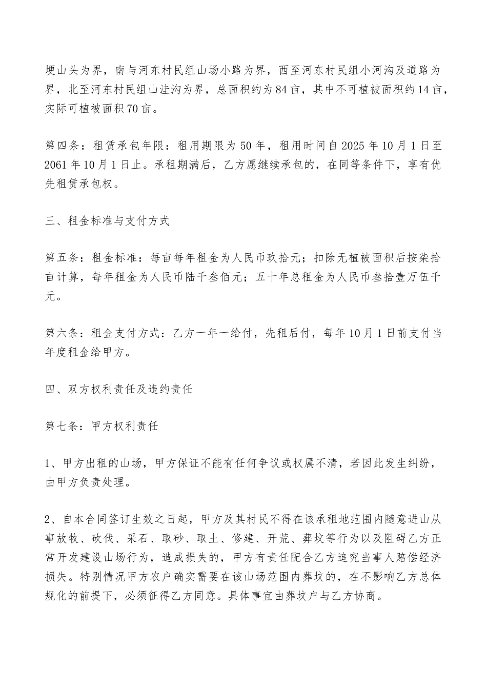 山场出租协议书——范本_第2页
