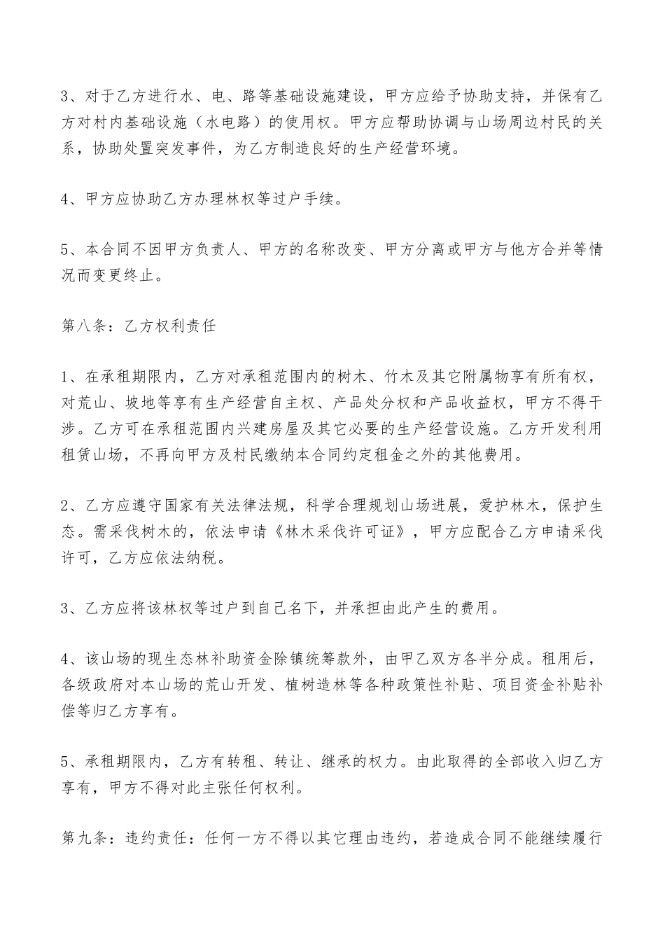 山场出租协议书——范本_第3页