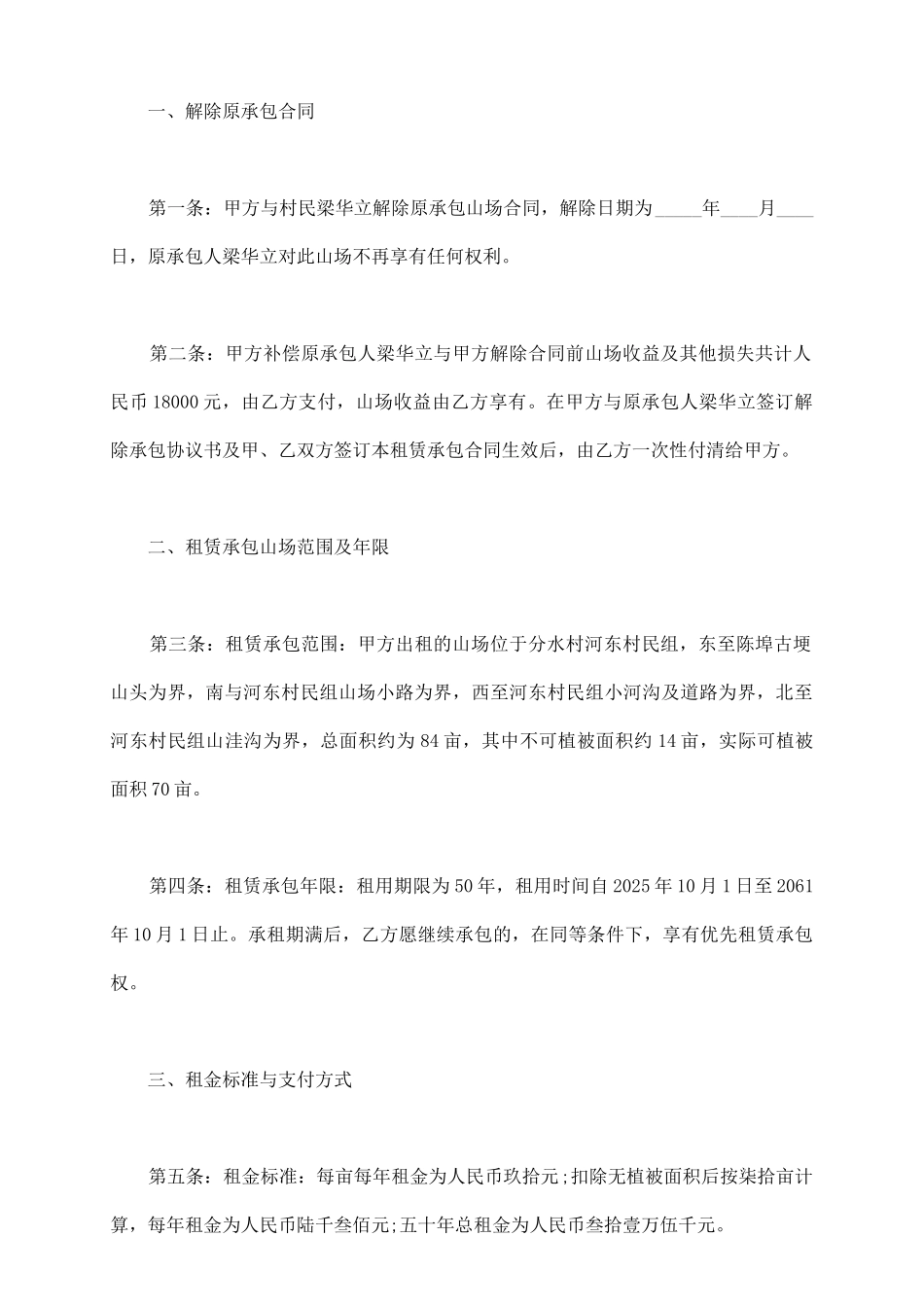 山场出租协议书范文_第3页