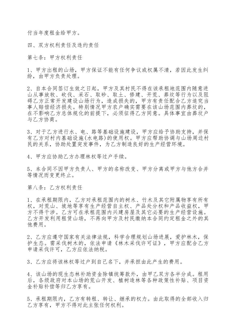 山场租赁协议书——范本_第2页