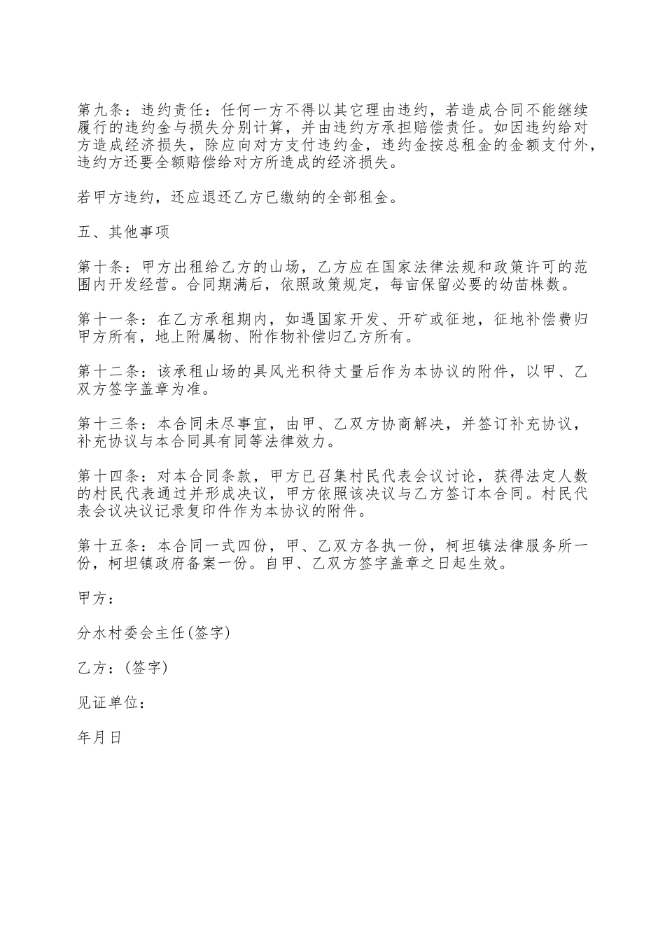 山场租赁协议书——范本_第3页