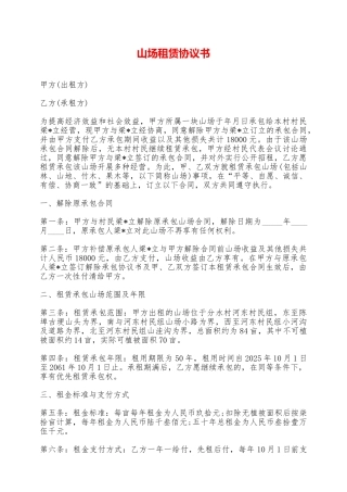 山场租赁协议书——范本