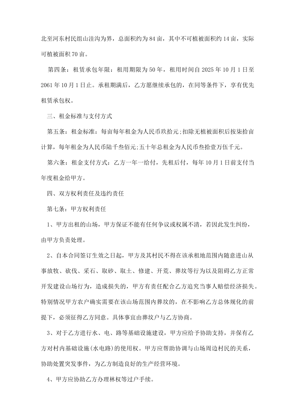 山场租赁协议书_第2页