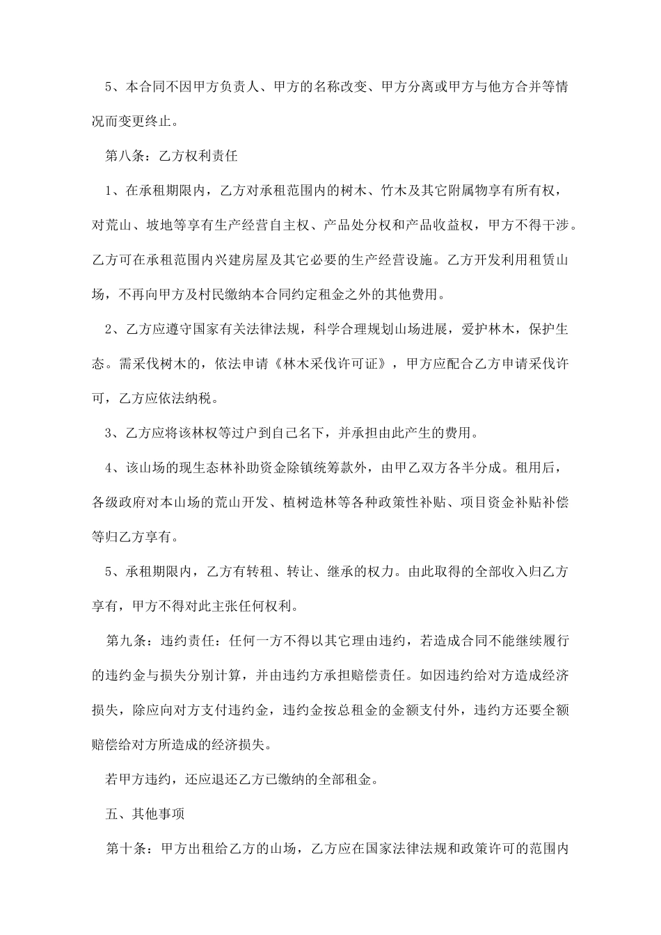 山场租赁协议书_第3页