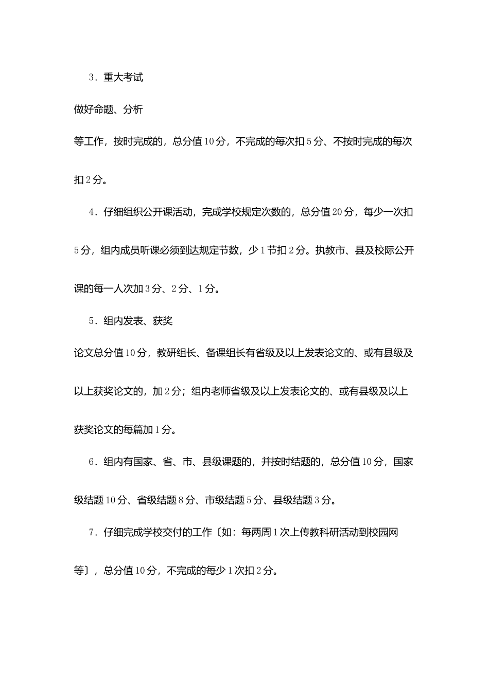 山塔中学教研组长、备课组长考评细则_第2页