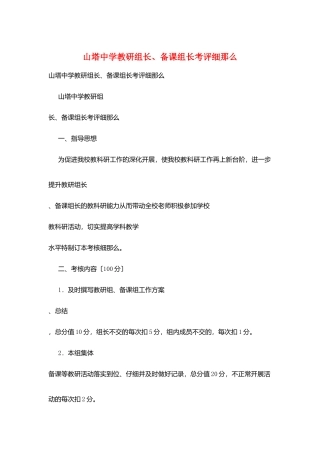 山塔中学教研组长、备课组长考评细则